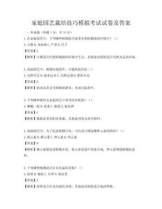 家庭园艺栽培技巧模拟考试试卷及答案