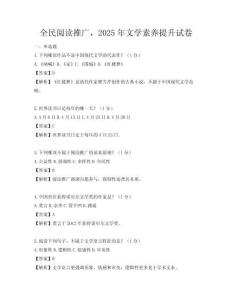 全民閱讀推廣，2025年文學素養提升試卷