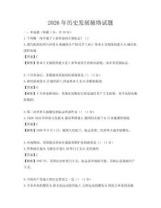 2026年歷史發展脈絡試題