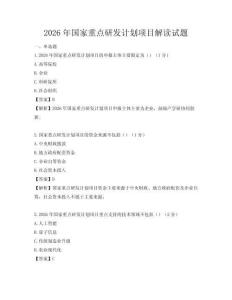 2026年國家重點研發計劃項目解讀試題