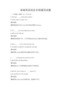 基礎(chǔ)英語語法全國通用試題