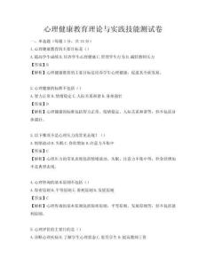 心理健康教育理論與實踐技能測試卷