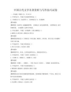 中国古代文学名著赏析与写作技巧试卷