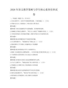 2026年語文教學策略與學生核心素養培養試卷
