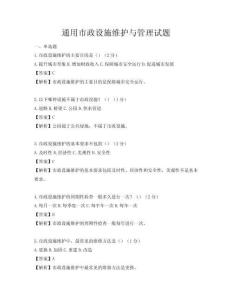 通用市政設施維護與管理試題
