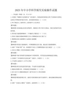 2025年中小學科學探究實驗操作試題