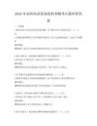 2026年农村电商发展趋势预测考点题库附答案