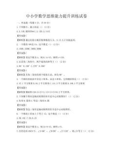 中小學數學思維能力提升訓練試卷