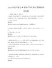 2025年高考數學概率統計與幾何試題解析試卷真題