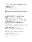 全国各行业信息化建设与发展策略试题