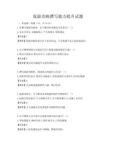旅游攻略撰寫能力提升試題