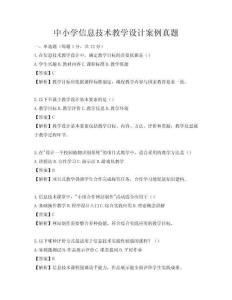 中小學信息技術教學設計案例真題