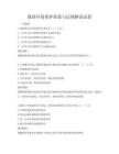 我國環(huán)境保護(hù)政策與法規(guī)解讀試卷