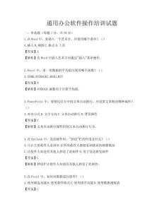 通用辦公軟件操作培訓試題