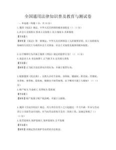 全國通用法律知識普及教育與測試卷
