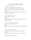 日常亲子沟通与教育方法试题