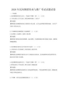 2026年民间舞蹈传承与推广考试试题试卷