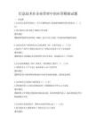 信息技術在企業管理中的應用模擬試題