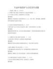 生態環境保護與公民責任試題