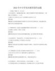 2025年中小學美術教育創作試題