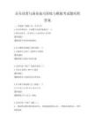 音樂欣賞與演奏技巧訓練與模擬考試題庫附答案
