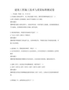 建筑工程施工技術與質量標準測試卷