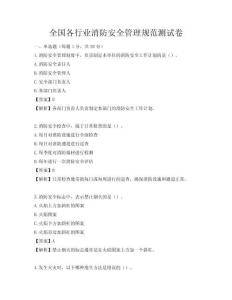 全國各行業消防安全管理規范測試卷