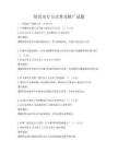 綠色出行方式普及推廣試題