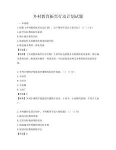 乡村教育振兴行动计划试题