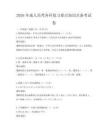 2026年成人高考各科復習要點知識點備考試卷