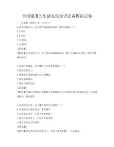 全國(guó)通用的生活禮儀知識(shí)競(jìng)賽模擬試卷