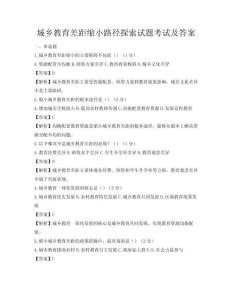 城鄉教育差距縮小路徑探索試題考試及答案