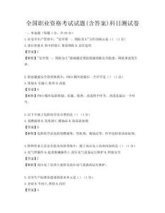 全國職業資格考試試題(含答案)科目測試卷