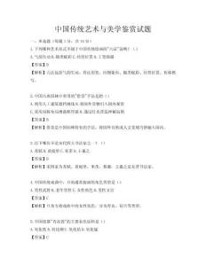 中國傳統藝術與美學鑒賞試題