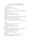 公共衛(wèi)生與流行病學(xué)原理試題
