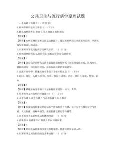 公共衛生與流行病學原理試題