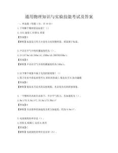 通用物理知識與實驗技能考試及答案