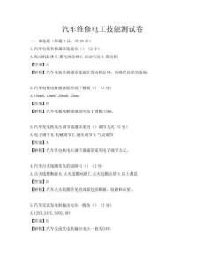 汽車維修電工技能測試卷
