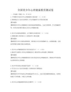 全國青少年心理健康教育測試卷
