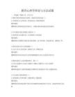 教育心理學理論與方法試題