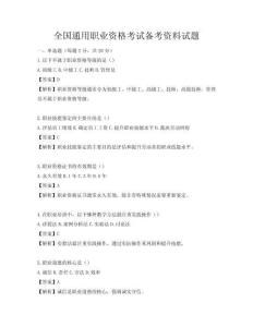全國通用職業資格考試備考資料試題