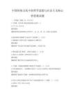 中國傳統文化中的哲學思想與社會主義核心價值觀試題
