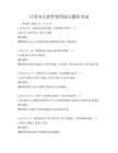 日常办公软件使用技巧题库考试
