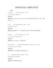 基礎英語語法習題集及答案