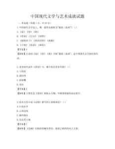 中國現代文學與藝術成就試題