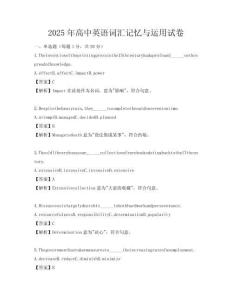2025年高中英語詞匯記憶與運用試卷