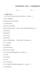 2025稅務師考試《稅法二》全真試題及答案
