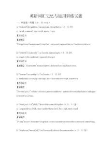 英語詞匯記憶與運用訓練試題