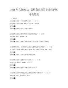 2026年文化瑰寶：敦煌莫高窟的非遺保護試卷及答案