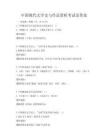 中國現(xiàn)代文學(xué)史與作品賞析考試及答案